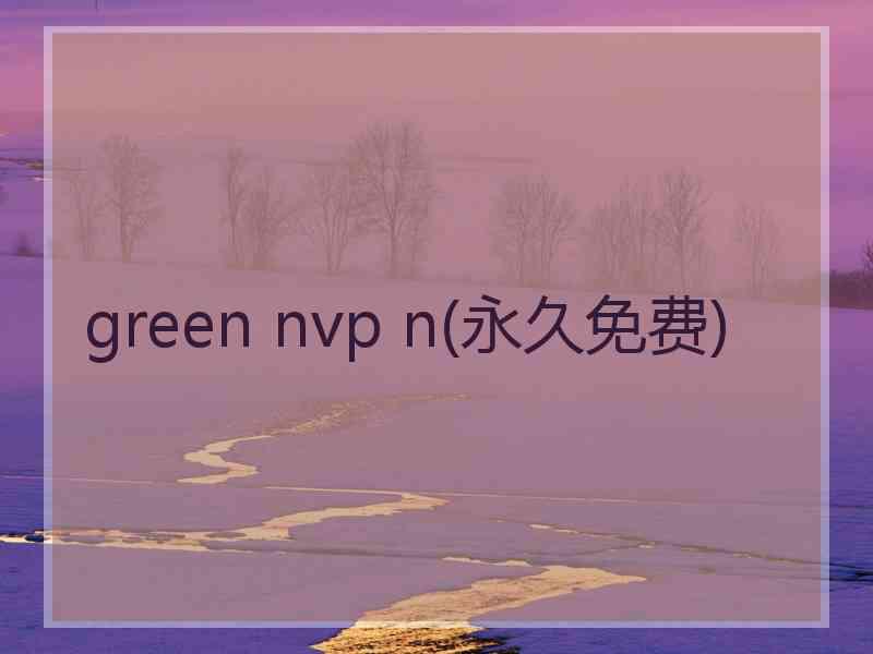 green nvp n(永久免费)