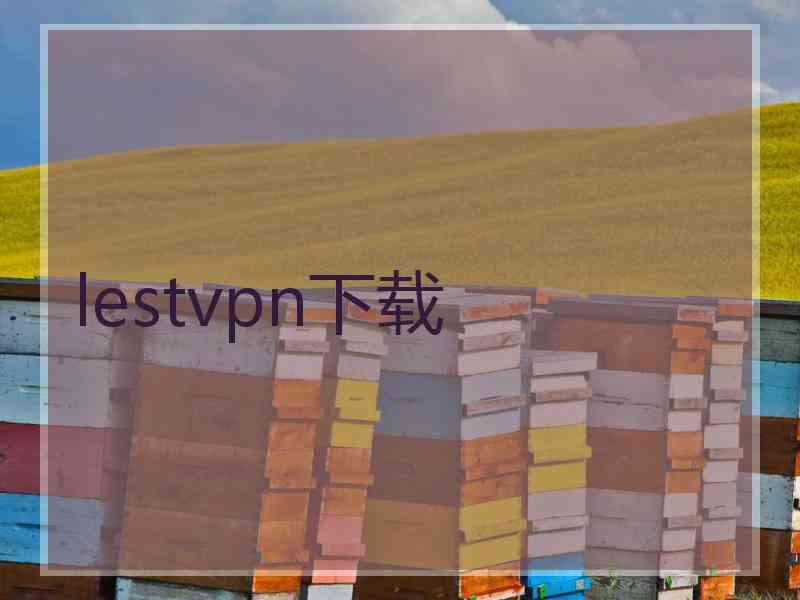 lestvpn下载