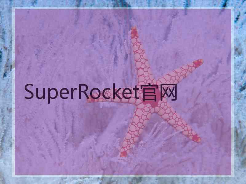 SuperRocket官网